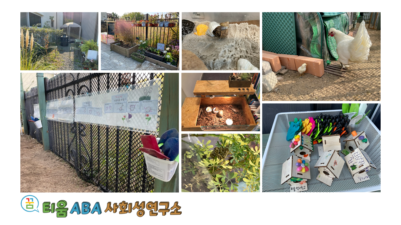 가을 생태교육
